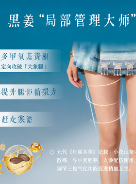 【直播专享】后辰苗岭黑姜腿贴