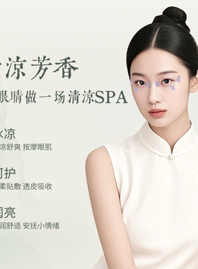 【直播推荐】后辰明目贴改善眼部疲劳润眼贴舒缓