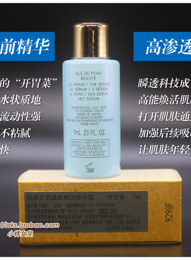 晶致赋活精华露镭射瓶CPB