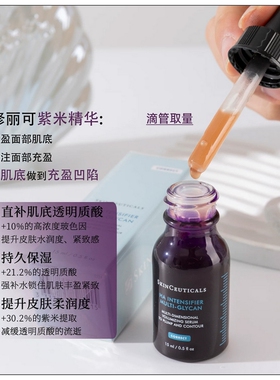 修丽可紫米丰盈精华液15ml玻色因
