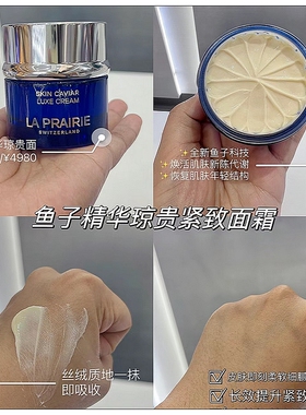 莱珀妮LP蓝鱼子精华琼贵紧致面霜