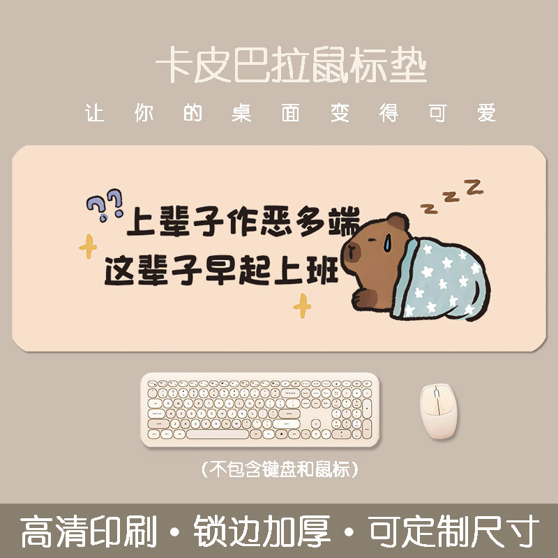 水豚卡皮巴拉鼠标垫超大号可爱男女生卡通加厚锁边创意键盘桌垫子 - 图2