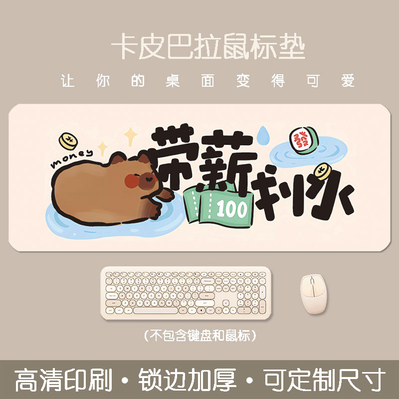 水豚卡皮巴拉鼠标垫超大号可爱男女生卡通加厚锁边创意键盘桌垫子 - 图1