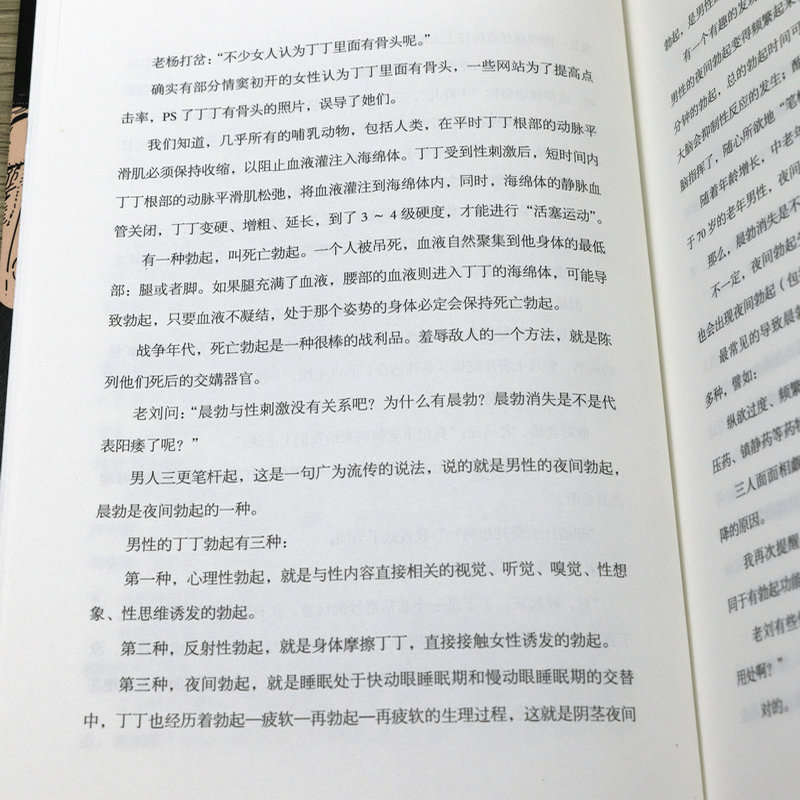 让我们灵魂激荡身体欢愉:一个男科医生的手记 成都下水道临床笔记破禁新书幽默讲透男性80大问题正版书籍 - 图2