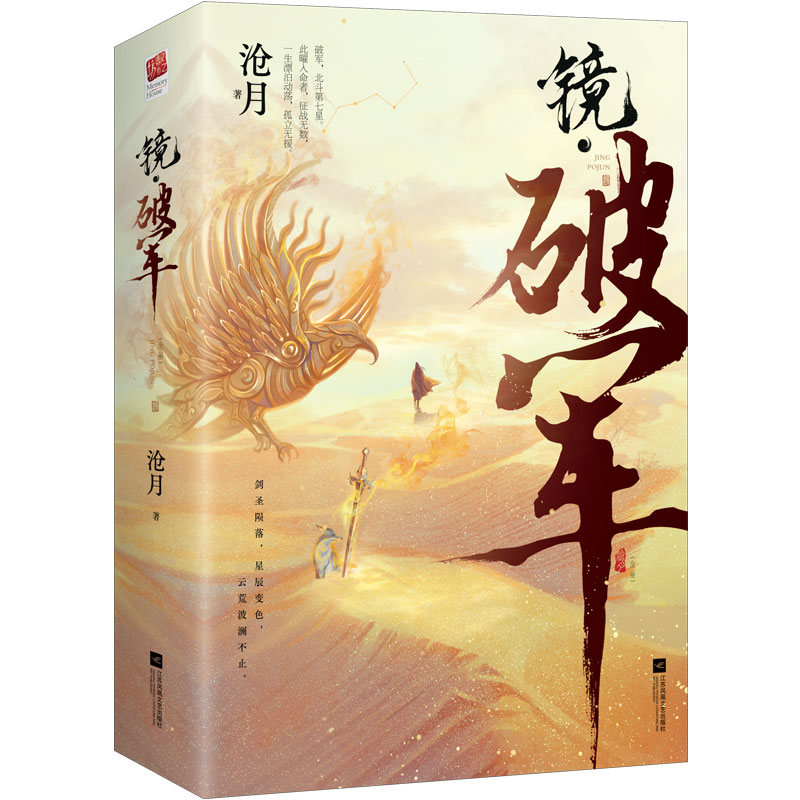 8册镜双城+镜破军+镜龙战+镜辟天沧月著古风奇幻镜系列龙战朱颜玉骨遥镜双城古风玄幻青春言情小说正版书籍-图0