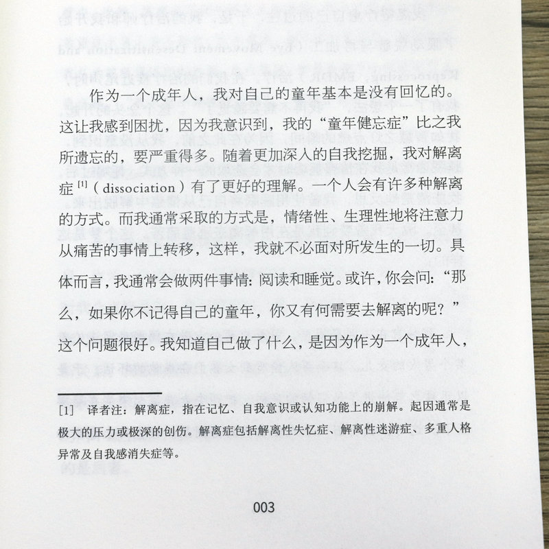 与童年创伤和解 秋丽安·斯莫尔著创伤治疗心理学原生家庭教育这不是你的错隐形创伤如何疗愈看不见的童年伤痛心理学书籍 - 图2