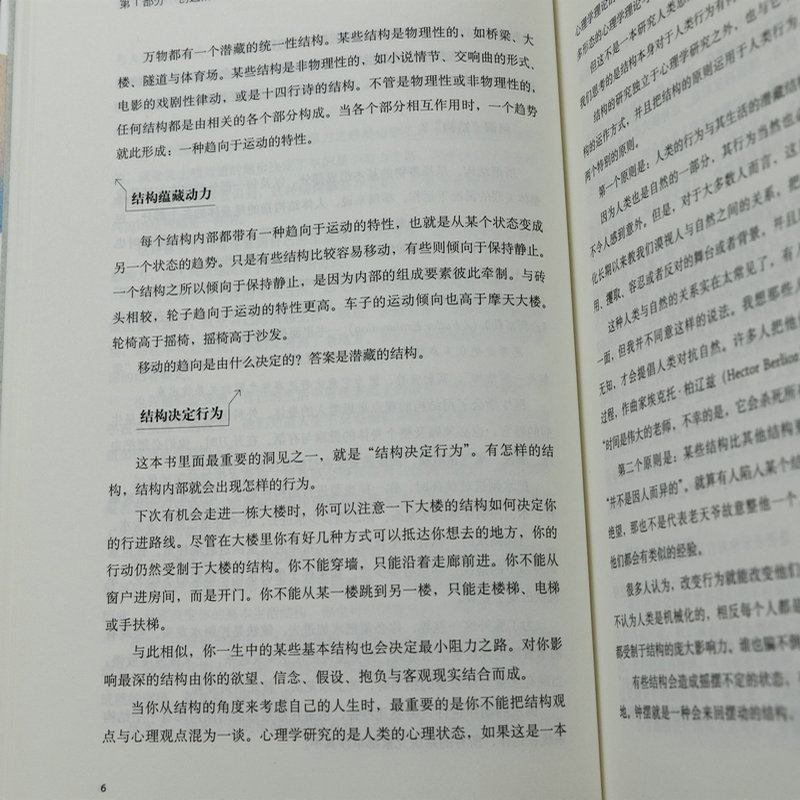 最小阻力之路:总是无法破局是因为没使对劲儿 罗伯特弗里茨著跳出思维陷阱如何突破认知局限塑造更富有动力的心智成长模式书籍 - 图2