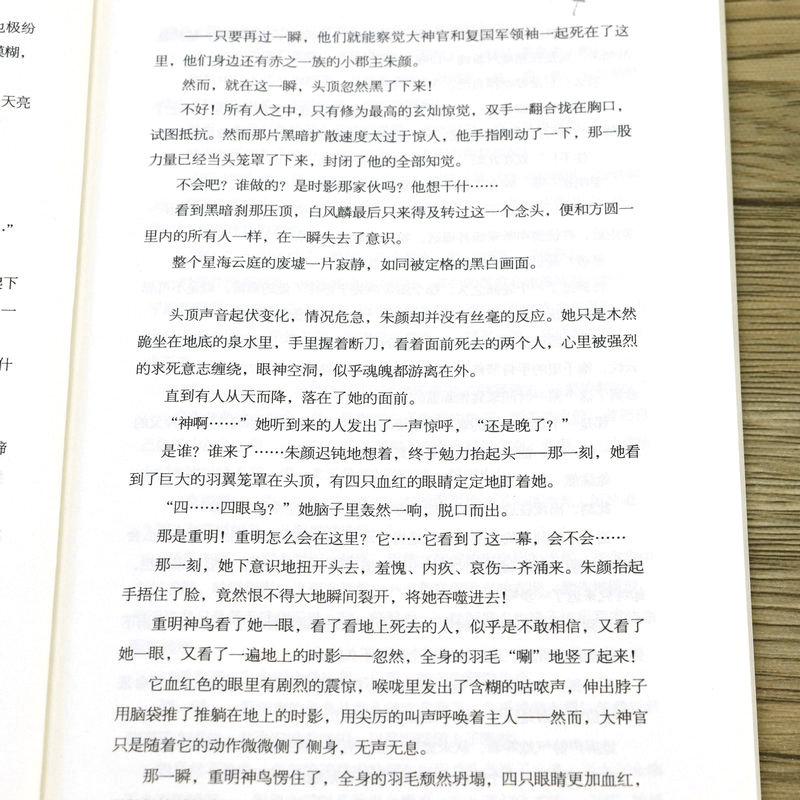 全4册《朱颜》1+2完整版沧月镜系列古风玄幻大作肖战主演电视剧玉骨遥原著小说书籍-图2