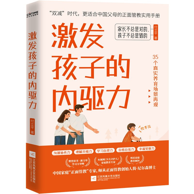 2册 给孩子说不清的道理陪他一玩就懂了+激发孩子的内驱力 家庭育儿百科全书书籍 - 图1