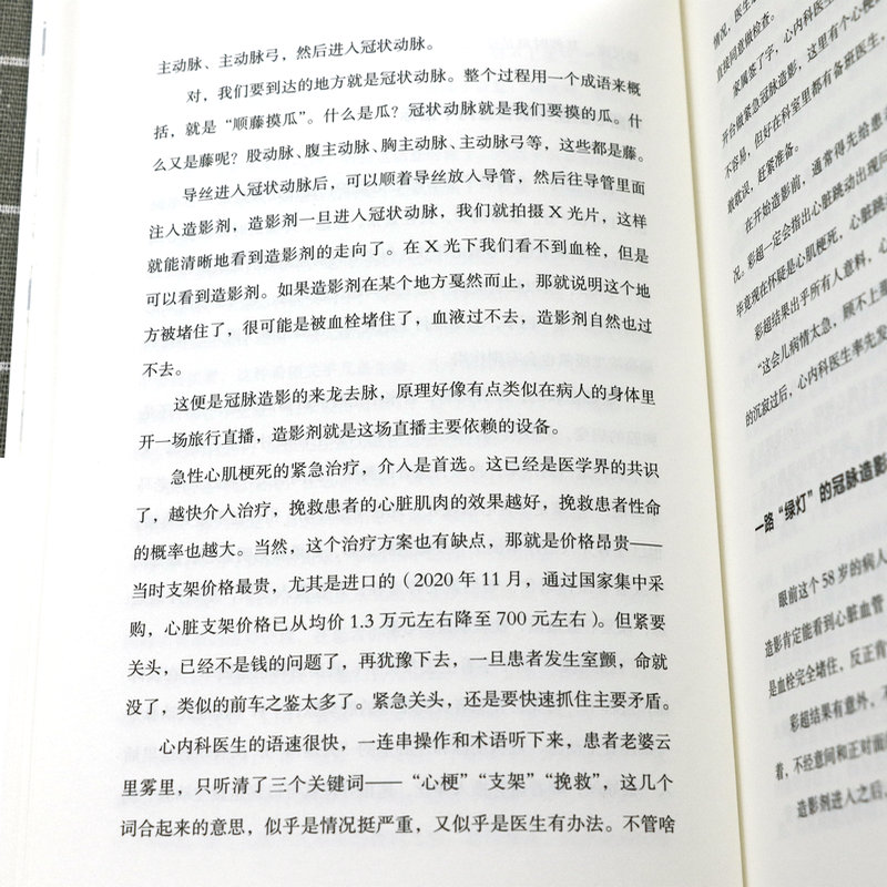 2册生命的反转:急重症科医生手记+急诊室手记生活实用急救技能急重症医学常知识科普常识医学知识书籍-图3