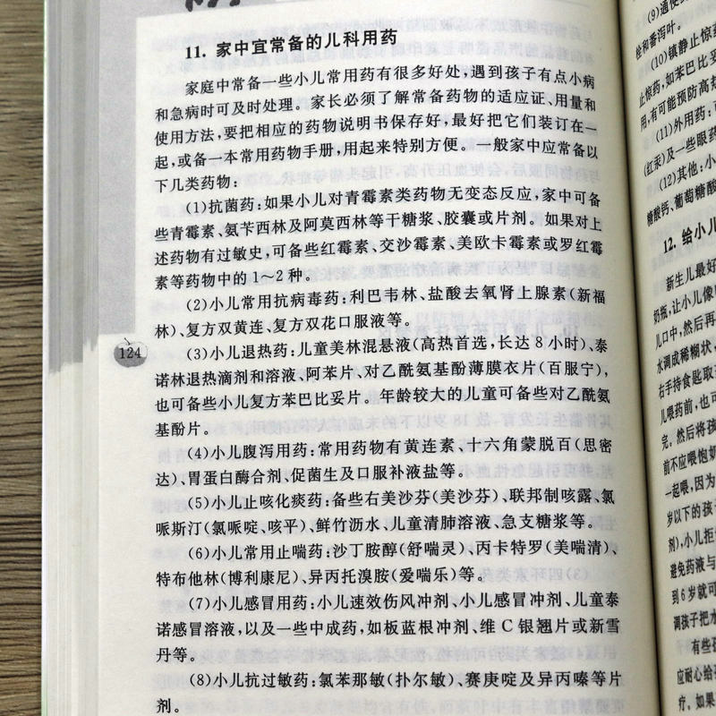 5元专区家庭用药宜与忌速查手册刘智亮谢英彪常用药物正确选择宜与忌使用方法家庭购药及贮药老年人儿童女性用药中药使用指南书籍 - 图2