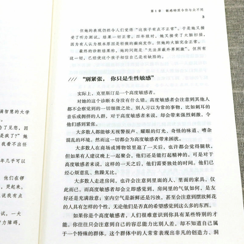 【正版包邮】天生敏感 伊莱恩阿伦著发觉敏感孩子的力量令人骄傲的敏感心理内向高敏者高敏感族内心敏感脆弱心理学书籍 - 图2