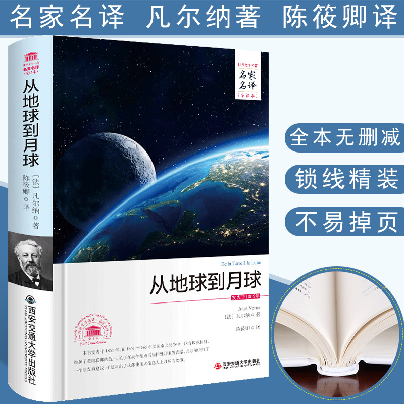 正版包邮凡尔纳世界科幻小说名著从地球到月球八十天环游地球机器神秘岛海底两万里地心游记格兰特船长的儿女纳尼亚传奇哈克贝利费-图0