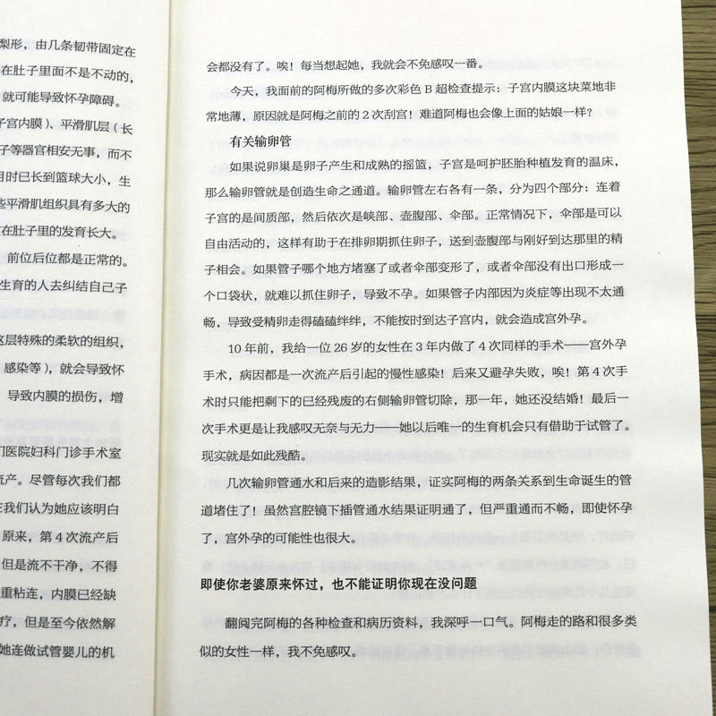 2册 怀得上生得下1+3 从备孕到分娩全流程从试管婴儿专业技术指导新手夫妻怎么备孕生育问题治疗这正版书籍 - 图2