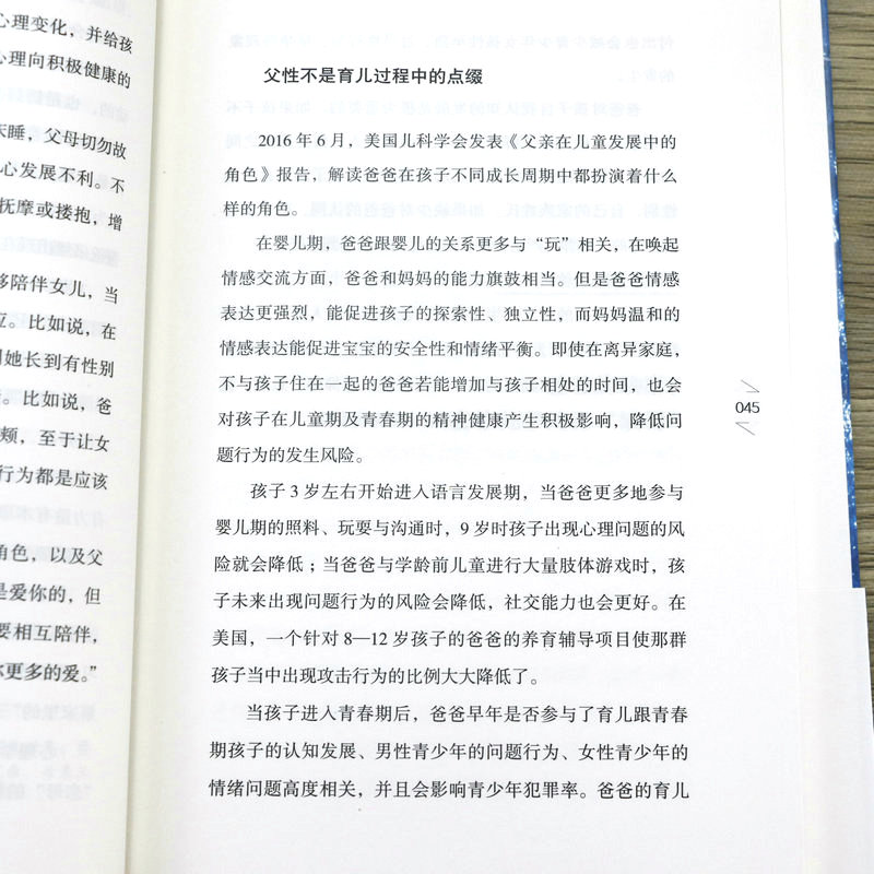 如果父爱缺席:父爱如何左右我们一生的工作情感和生活模式中国家庭关系研究胡慎之著解读父爱之道重建心灵支柱心理课励志正版书籍-图3