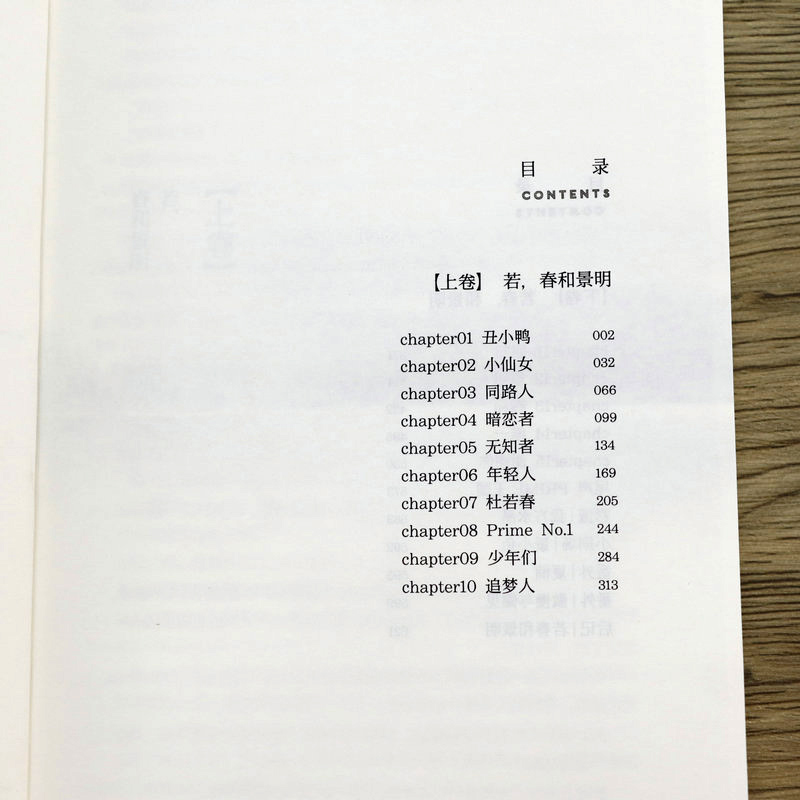 套装全2册 若春和景明 玖月晞作品花火都市青春言情甜宠小说正版书籍八千里路因为风就在那里一座城在等你他知道风从哪个方向来 - 图1