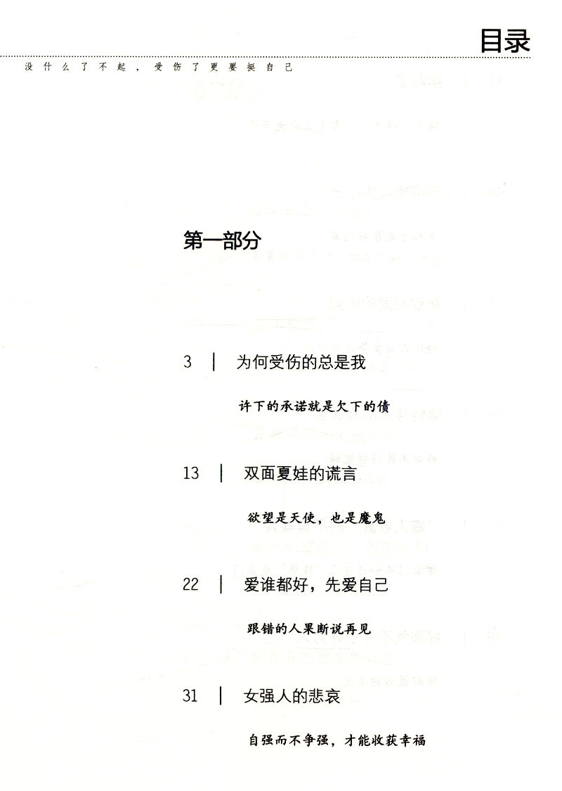 正版包邮 没什么了不起受伤了更要挺自己//两性情感生活婚恋正版书籍冷眼观爱想和你过好这一生从明天起做一个幸福的人