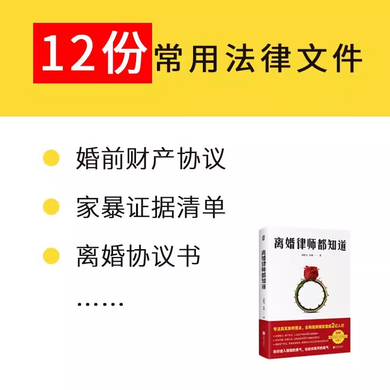 离婚律师都知道 专注真实案例普法全网视频播放量超2亿人次15年律师经验8宗亲历婚姻案件婚姻安全教科书 - 图3