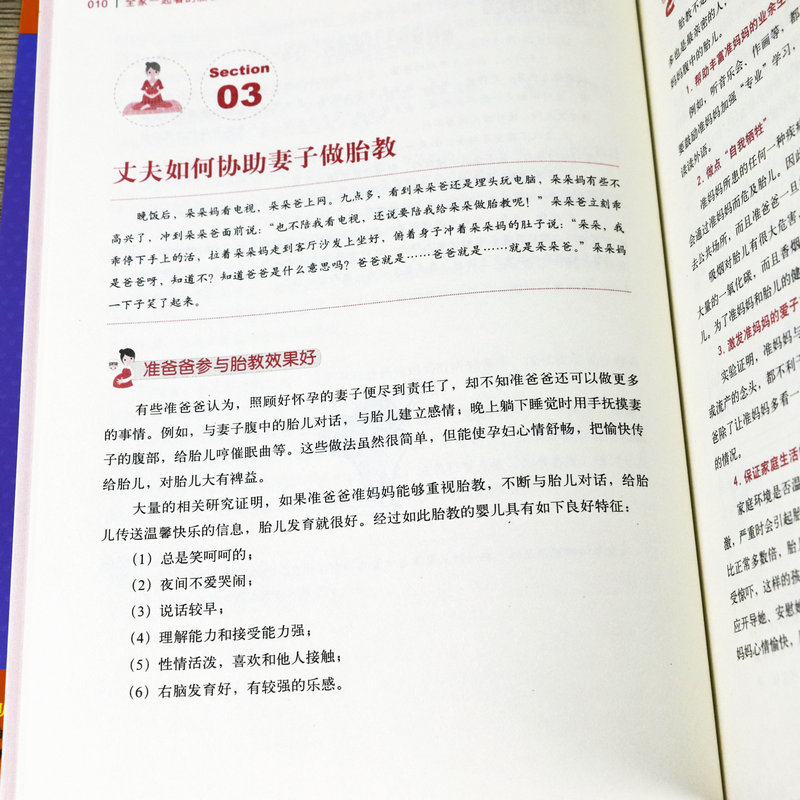 40周全程孕产指南+全家一起看的胎教百科 怀孕全程指导孕产妇保健书左右脑开发胎教40周怀孕呵护指南十月怀胎怀孕胎教书籍 - 图2