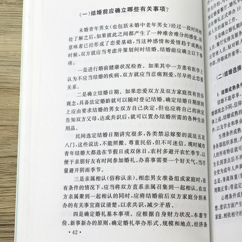 结婚实用手册 结婚礼仪新婚读男女结婚医学手册两性健康性知识教育生理正版书籍 - 图1