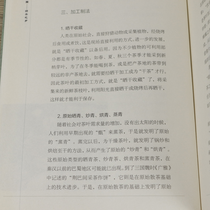 绿茶之乡 图解绿茶中国茶一本书读懂中国茶毛尖崂山绿茶西湖龙井竹叶青分布分类品鉴技巧收藏价值茶世界史泡茶文化茶艺书籍