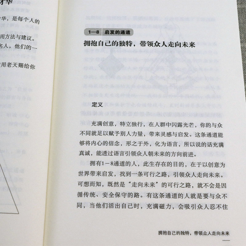 2册 乔宜思 活出你的天赋才华+回到你的内在权威 共2册 乔宜思中文人类图分析师踏上去制约之旅 人类图分析入门教程书籍心理学 - 图2