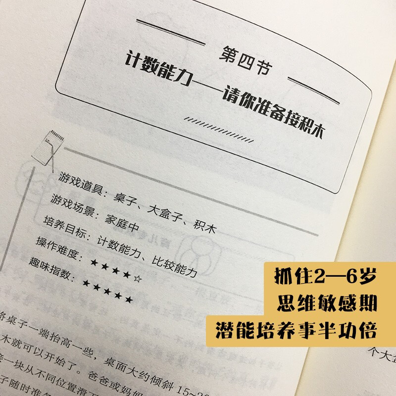 张梅玲：让孩子受益一生的数学思维训练 中科院儿童数学认知研究专家张梅玲家庭育儿数学启蒙数学思维训练书籍 - 图2