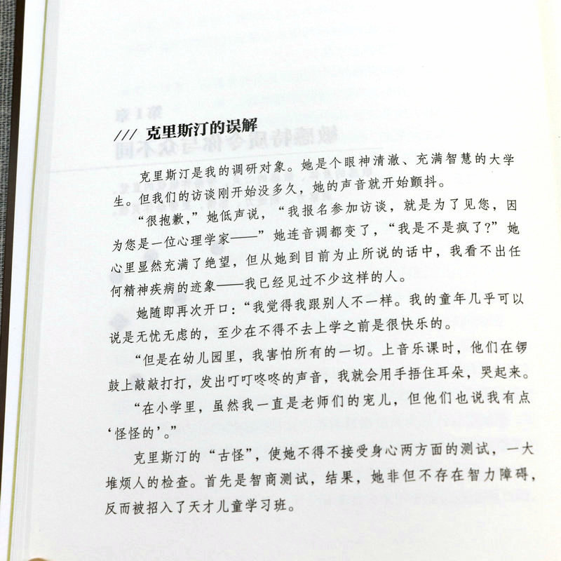 【正版包邮】天生敏感 伊莱恩阿伦著发觉敏感孩子的力量令人骄傲的敏感心理内向高敏者高敏感族内心敏感脆弱心理学书籍 - 图3