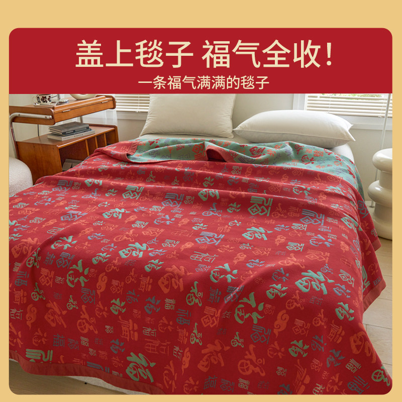 百福毯纯棉三层纱布毛巾被子床盖新婚结婚订婚毯子新年生日礼物女