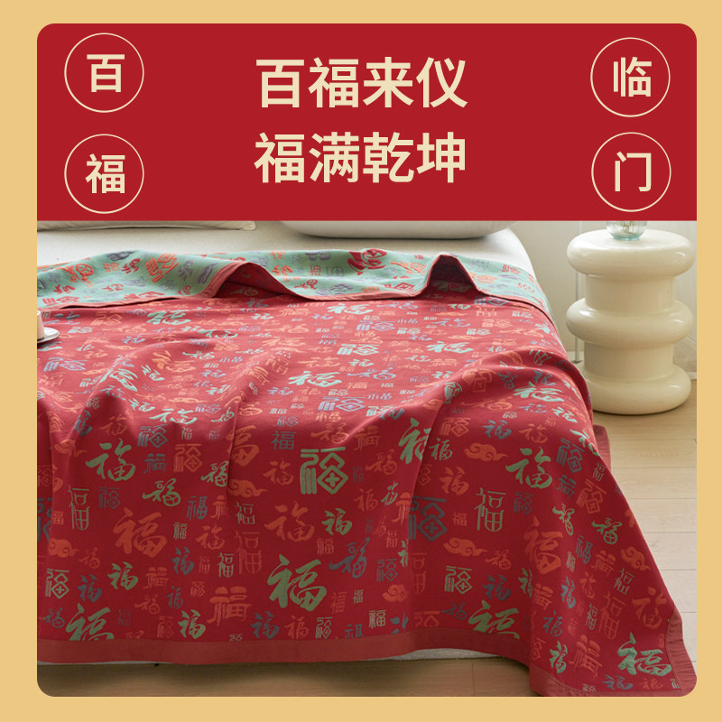 百福毯纯棉三层纱布毛巾被子床盖新婚结婚订婚毯子新年生日礼物女
