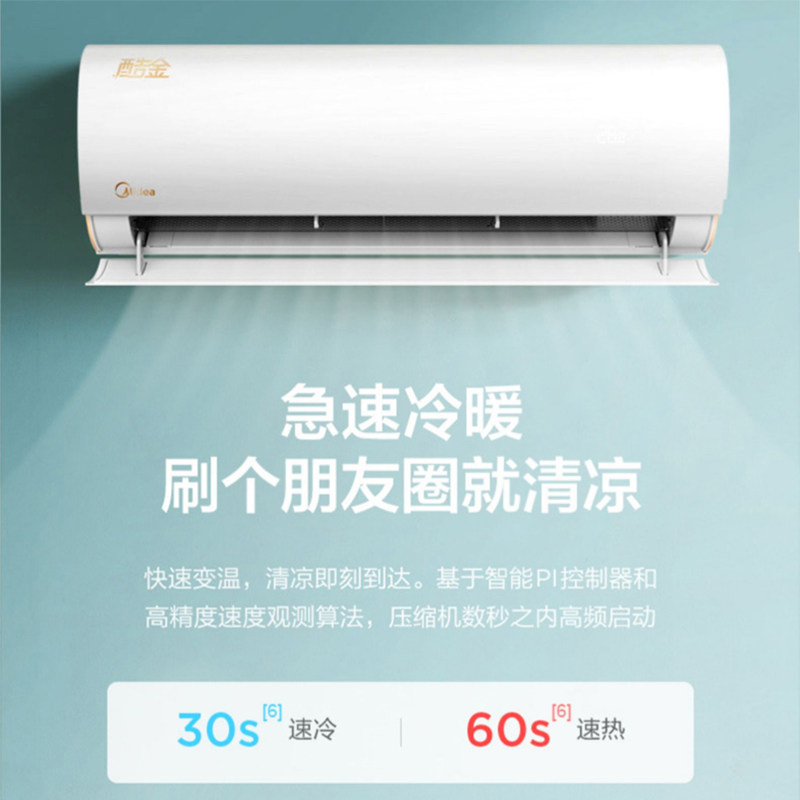 美的空调挂机极酷大1.5匹/ 1p 美的海泰空调