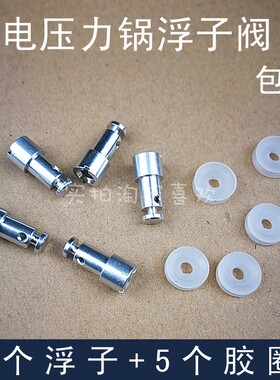 美菱高压电压力锅止开阀芯配件