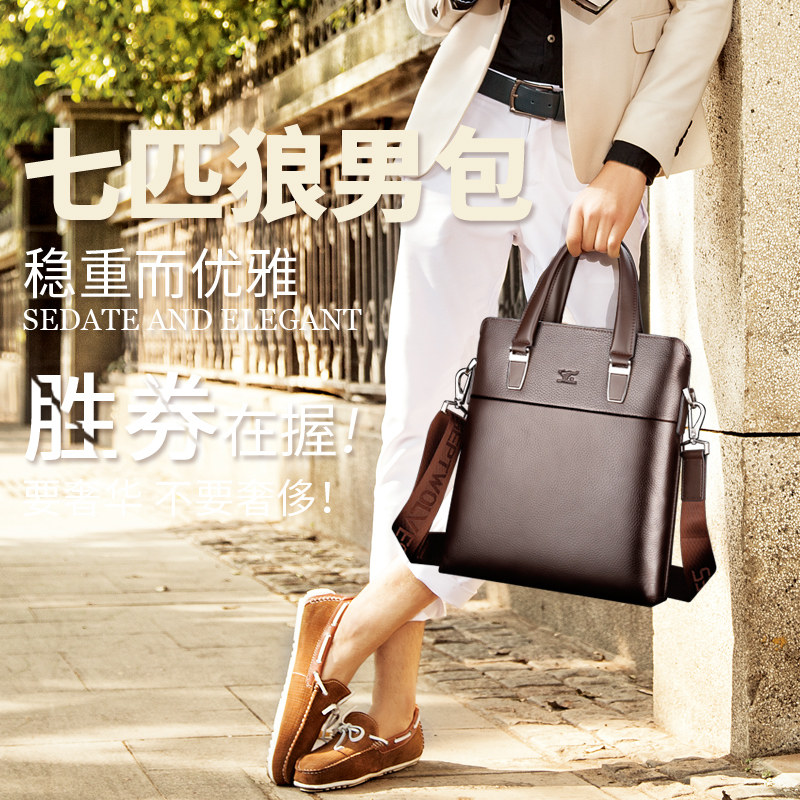 七匹狼真皮公文包商务手提单肩包 七匹狼天衢男士包袋
