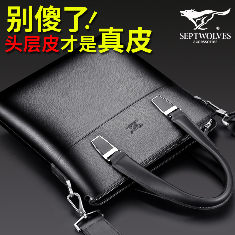七匹狼真皮公文包商务手提单肩包 七匹狼天衢男士包袋