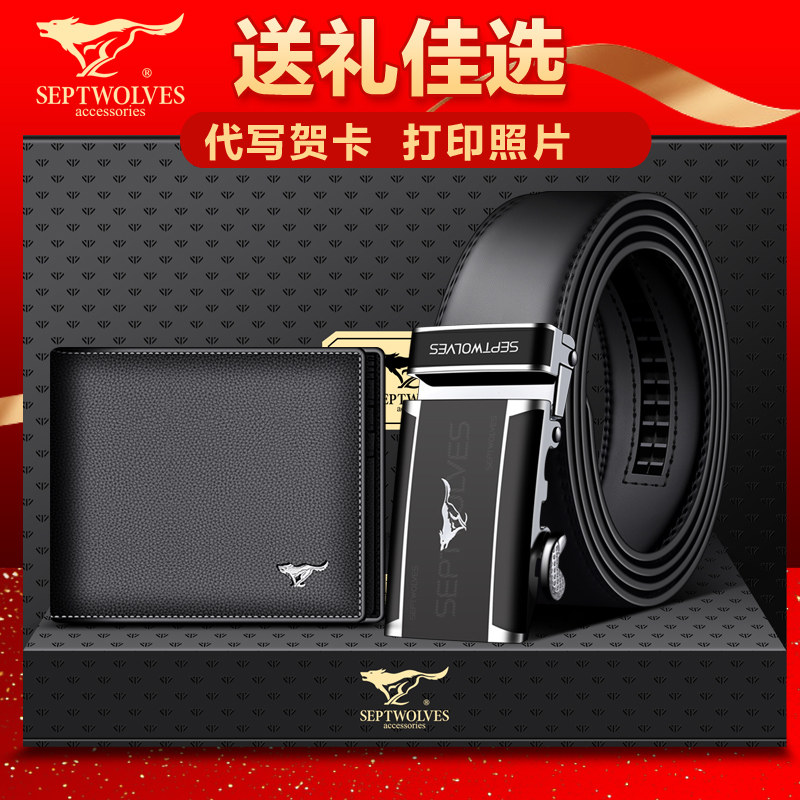 七匹狼礼盒节日礼物男朋友钱包皮带 七匹狼天衢钱包