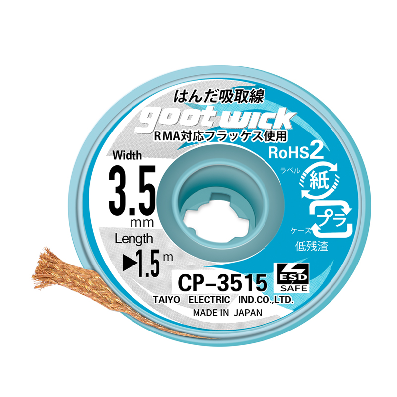 原装日本进口GOOT固特吸锡带PCB主板拆脱锡清理焊盘除锡带吸锡线 - 图3