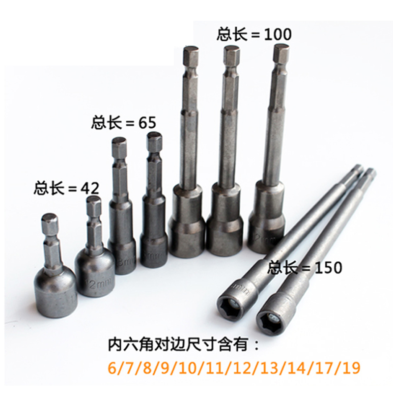 加长磁性电动六角柄外六角批头电动扳手强磁多功能6角套筒螺丝刀