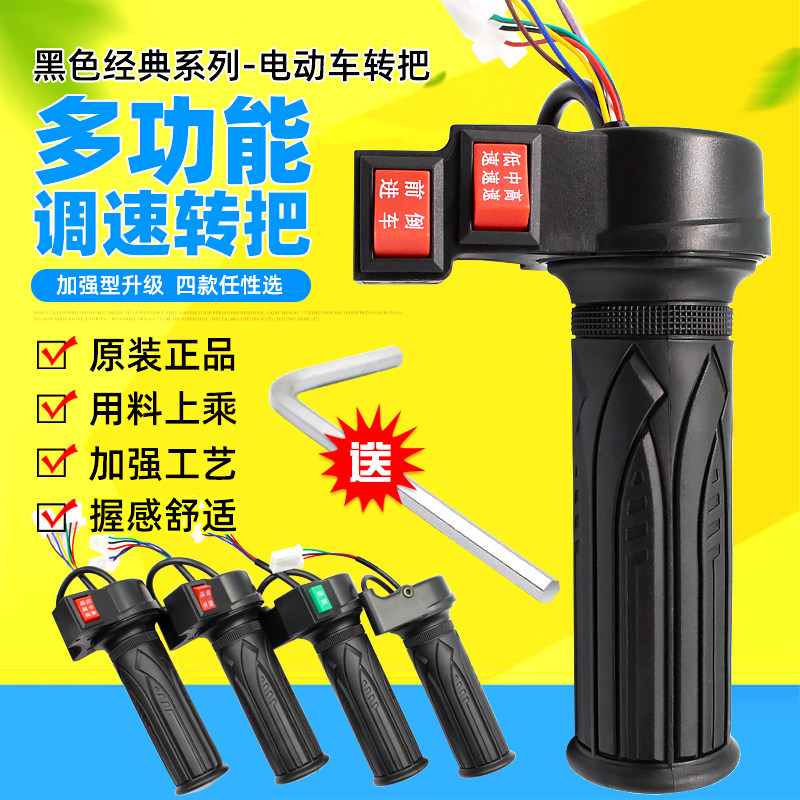 电动自行车转把油门把手电瓶车调速器加速手柄三轮车倒车三速转把,淘宝优惠券,粉丝福利购,淘宝优惠卷