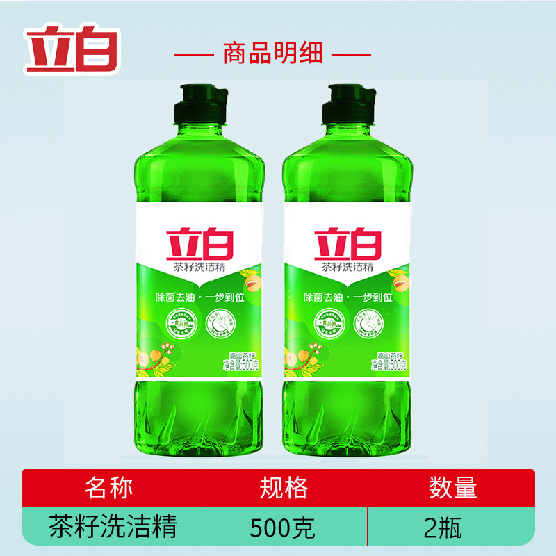 立白天然茶籽除菌去油果蔬洗洁精 全五分家居洗洁精