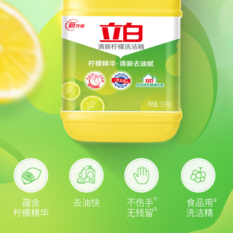 立白家用家庭装大桶厨房去油洗洁精 全五分家居洗洁精