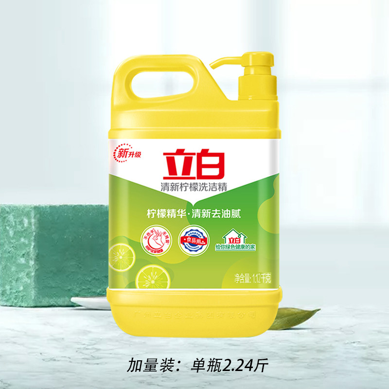 立白家用家庭装柠檬厨房餐饮洗碗液 全五分家居洗洁精