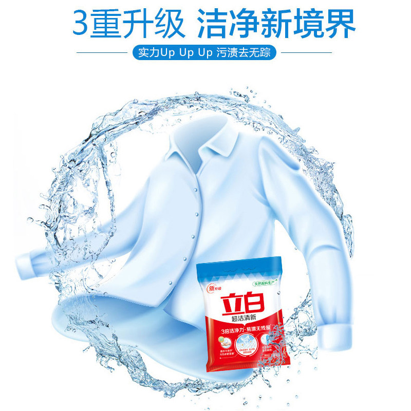 立白亮白去污去渍包邮香味斤洗衣粉 全五分家居洗衣粉