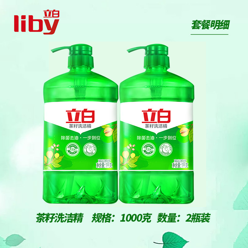 立白茶籽家用商用厨房除菌洗涤灵 全五分家居洗洁精