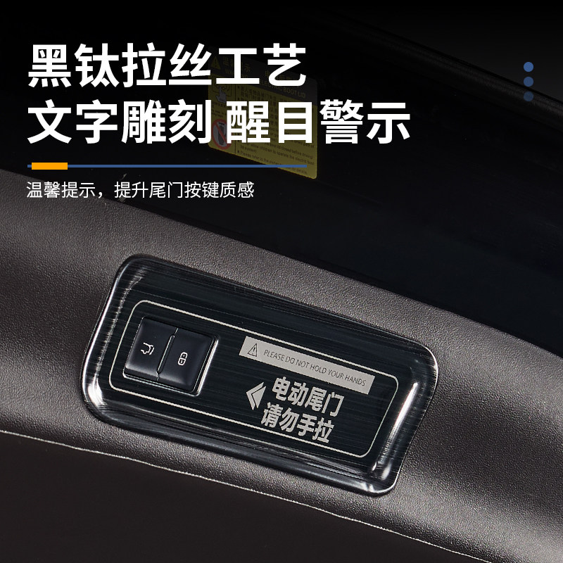 适用22-25款腾势D9电动尾门警示贴不锈钢后备箱开关提示尾箱改装