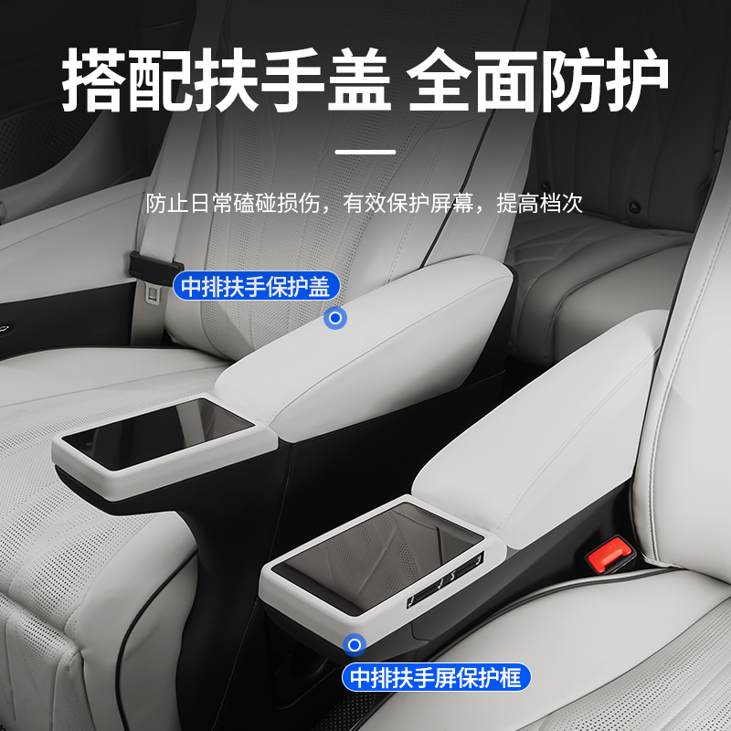 适用于22-25款腾势D9中排扶手屏幕保护框内饰扶手防护壳改装配件 - 图2