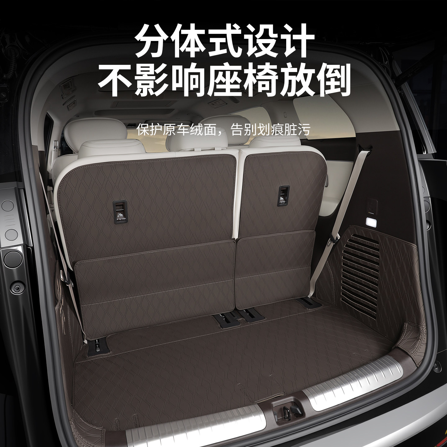 适用于22-26款腾势D9全包围尾箱垫皮革后备箱垫靠背垫内饰改装件