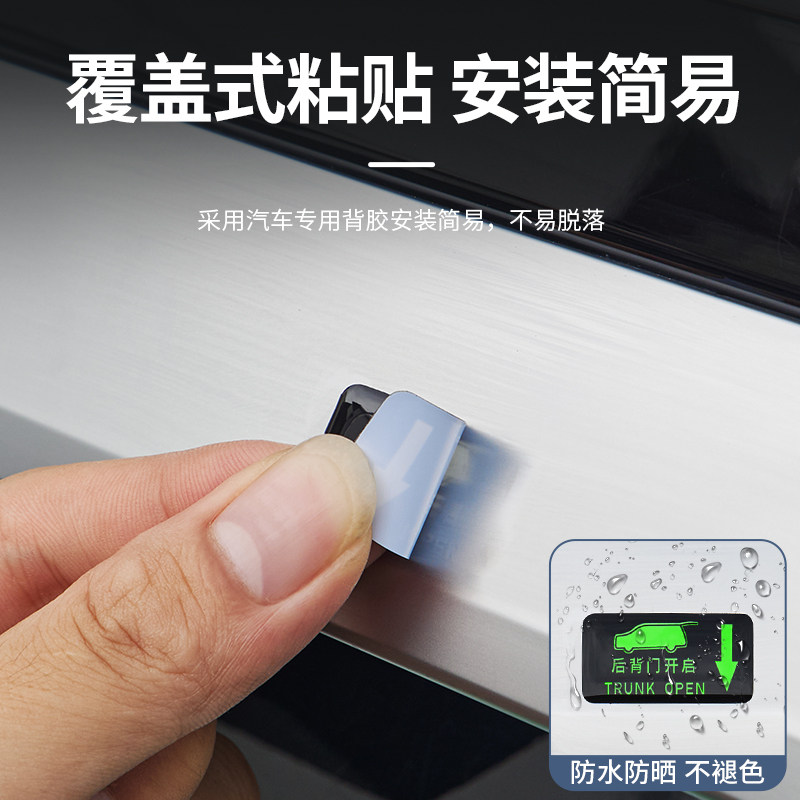 适用于腾势D9后备箱开关提示贴尾门按键反光荧光夜光警示贴改装件