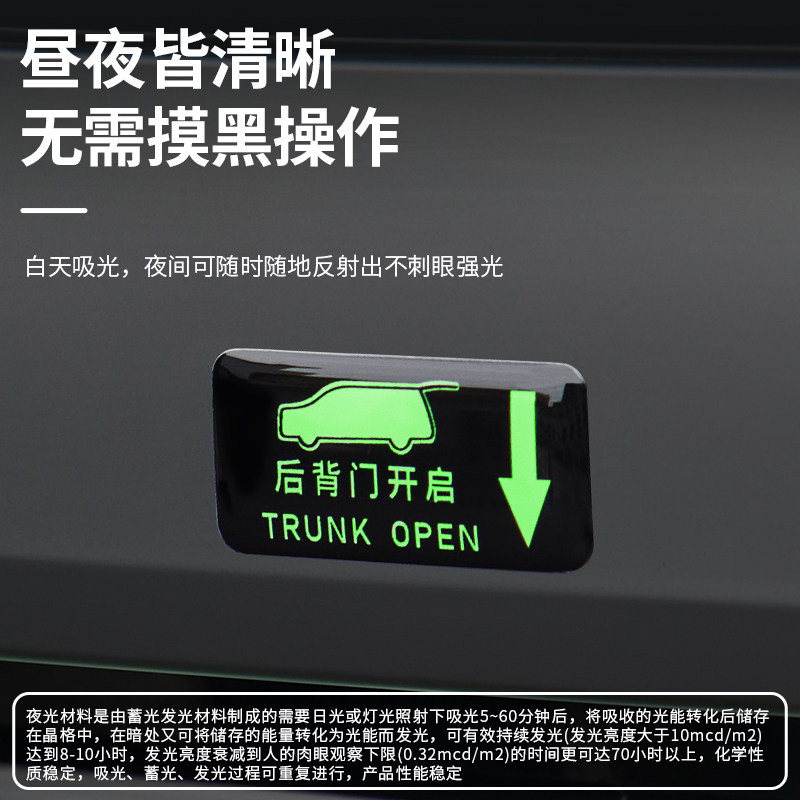 适用于腾势D9后备箱开关提示贴尾门按键反光荧光夜光警示贴改装件