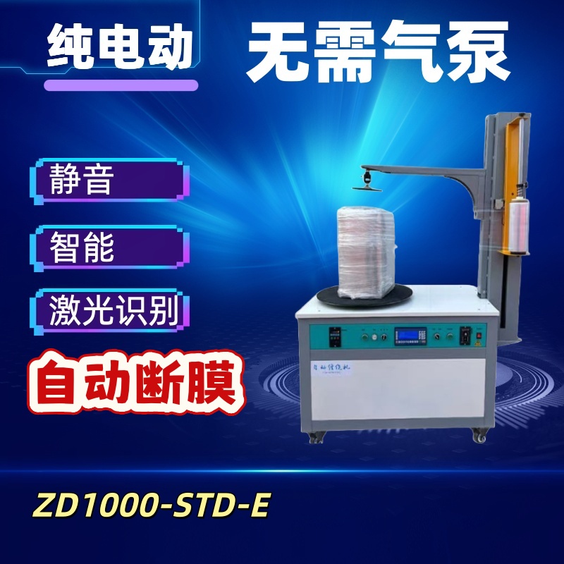 全自动胶带缠绕膜打包机包膜机纸箱泡沫箱围膜机拉伸膜机自动断膜 - 图1