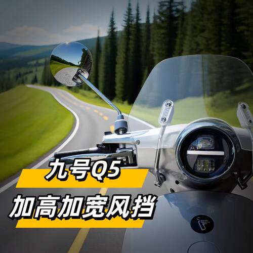 天飞仕适用于25款九号Q5电动车九号Q580c九号Q585C九号Q595C风挡 - 图2